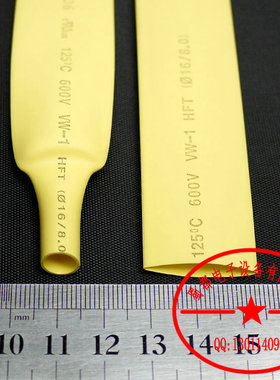 16mm黄色热缩管 热缩套管 热收缩管 环保 绝缘 ROHS UL认证