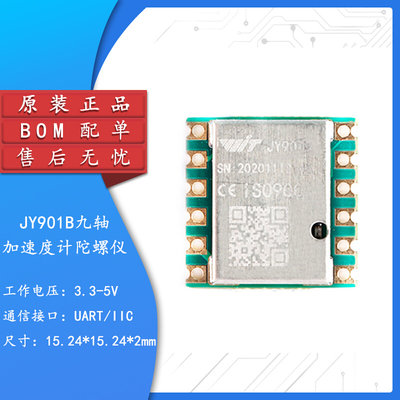 JY901B九轴加速度计陀螺仪MPU9250磁场姿态角度传感器模块