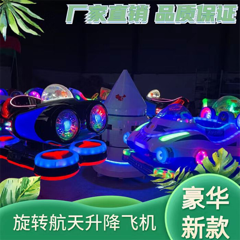 网红旋转木马游乐设备广场儿童夜市摆摊景区游乐园升降小飞机户外