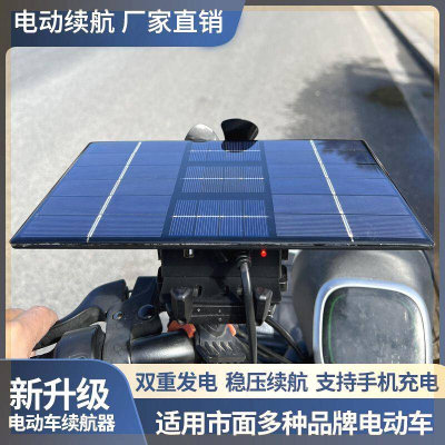 太阳能风力电动车增程续航电瓶车二轮三轮车48V60V96V通用全自动