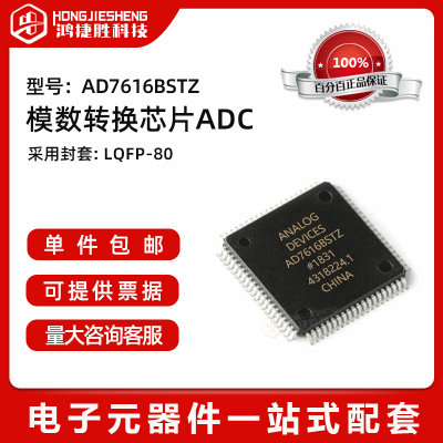 全新原装  AD7616BSTZ AD7616 封装LQFP-80同步采样ADC模数转换器