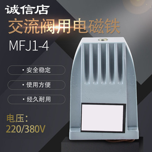 MFJ1 380v行程8mm全铜线圈强磁力 阀用电磁铁220v 4kg吸力交流干式