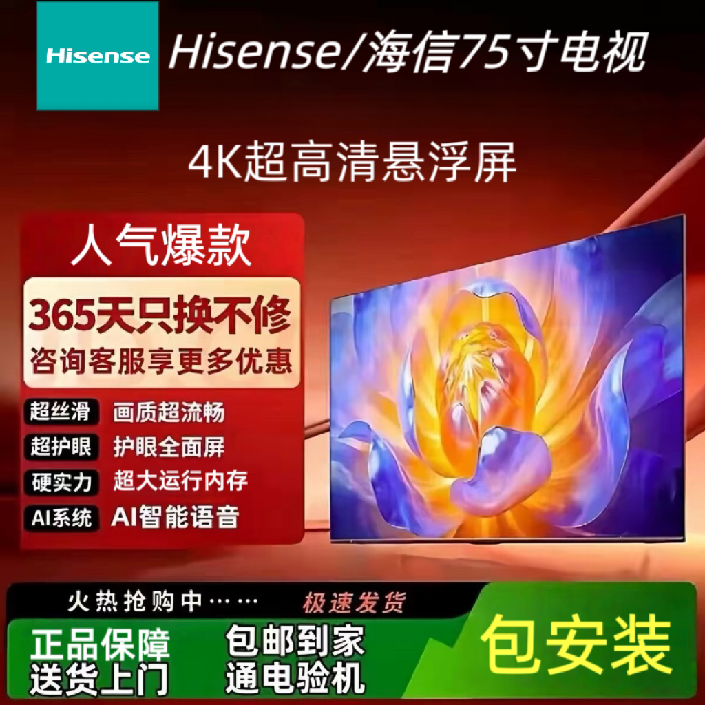 海信75英寸4K悬浮屏智能电视