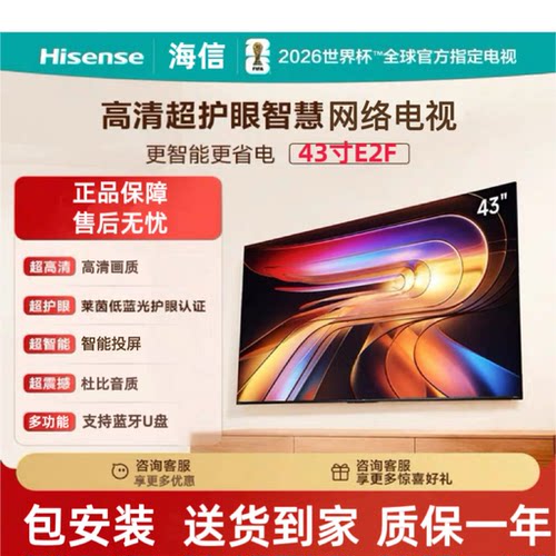 海信43E2F智能电视杜比音质