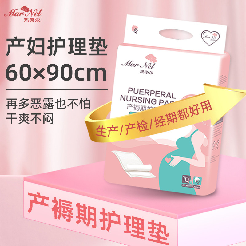 产褥垫产妇专用护理垫60x90孕妇产后大尺寸成人一次性姨妈隔尿垫