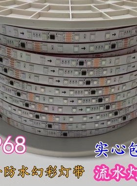 LED防水灯带幻彩流水跑马灯5050RGB全彩灯条时光隧道实心硅胶IP68