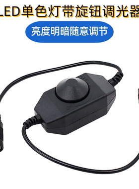 LED单色线上调光器手动旋钮调亮度灯条灯带控制器无极调光恒压
