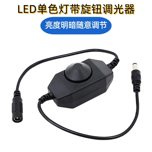 LED单色线上调光器手动旋钮