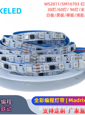WS2811全彩灯带3060灯LED幻彩RGB灯条自粘七彩跑马灯流水断点续传