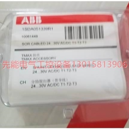 【议价】分闸线圈 YO-Cabled 24-30Vac/dc T1-3