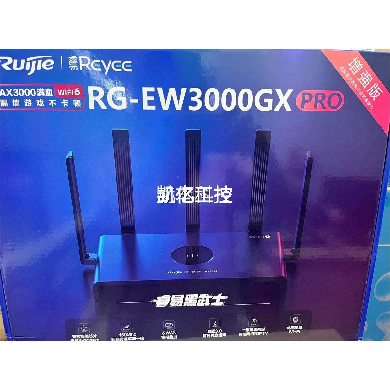 议价!!!新品睿易黑武士RG-EW3000GX PR0 WiFi6议价