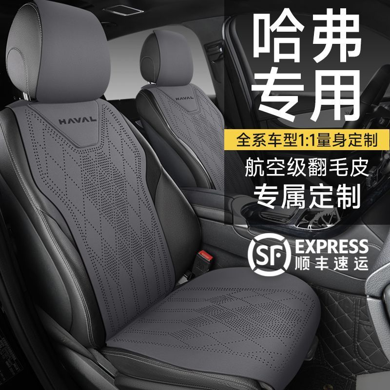 哈弗H6专用四季汽车坐垫座套