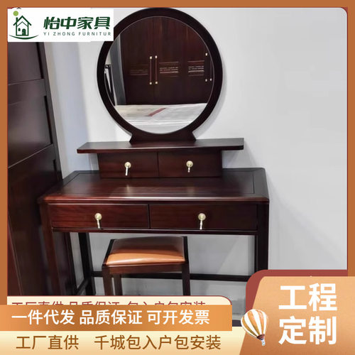 新中式乌金木全实木梳妆台小户型