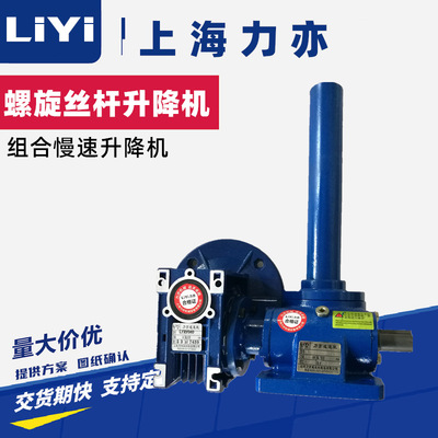 QWL5T丝杆升降机 QWL5T螺旋丝杠升降器 顶升机 调整高度提升机