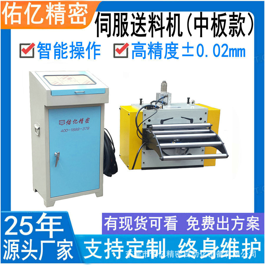 600NC伺服送料机冲床自动送料