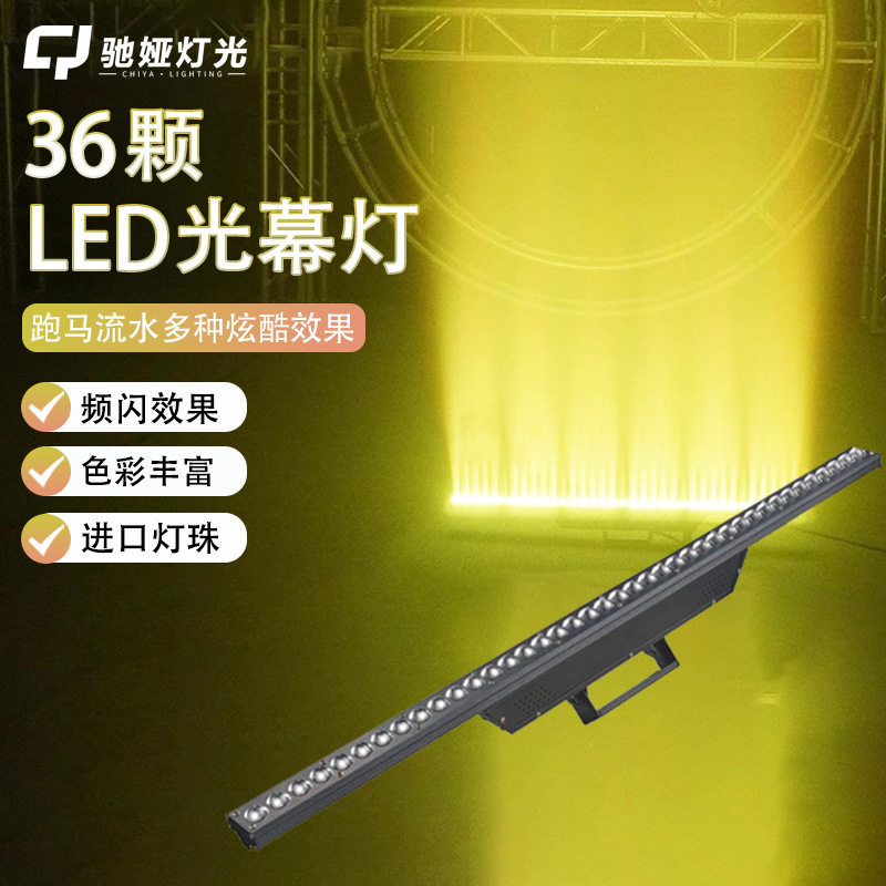 36颗led染色天幕灯舞台灯光直播间背景灯酒吧ktv氛围灯跑马洗墙灯