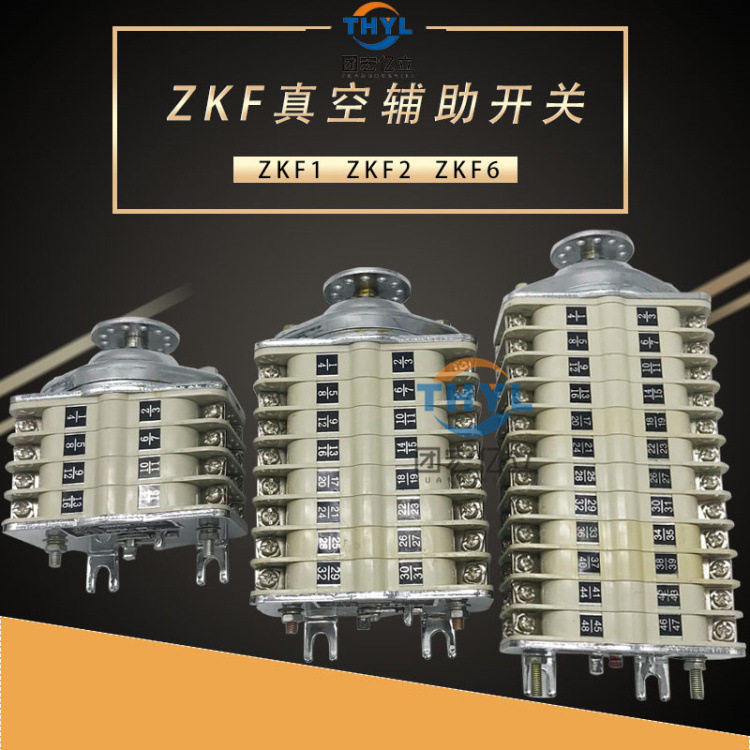 ZKF6真空辅助开关ZKF6-24IIK/WB辅助开关12开12闭断路器转换开关