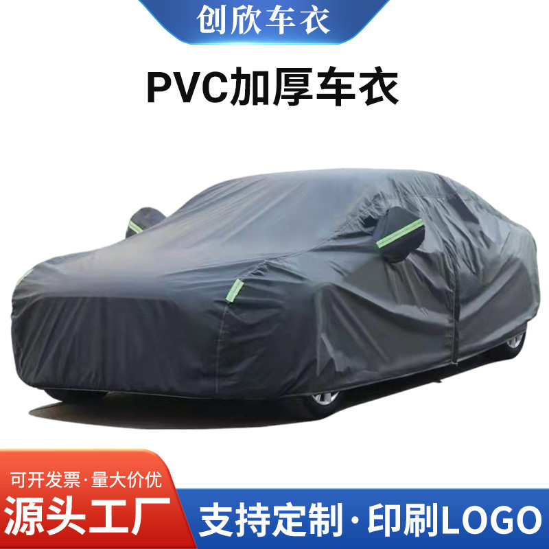 PVC棉绒加厚防雨防晒四季车罩