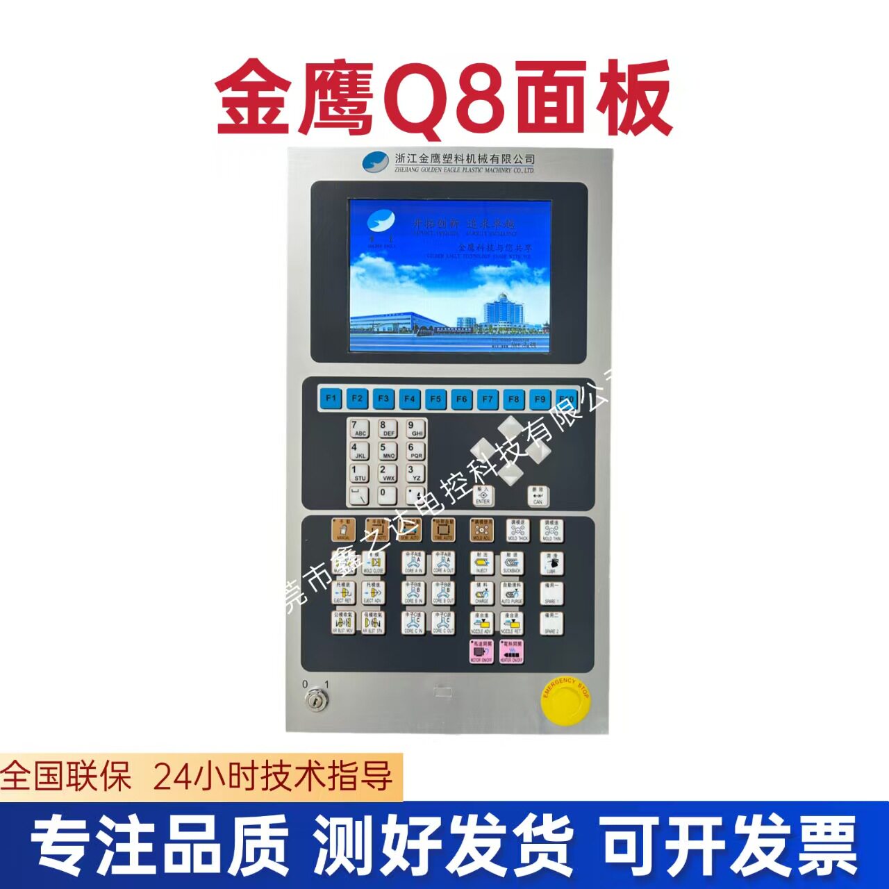 金鹰注塑机控制系统Q8高清面板