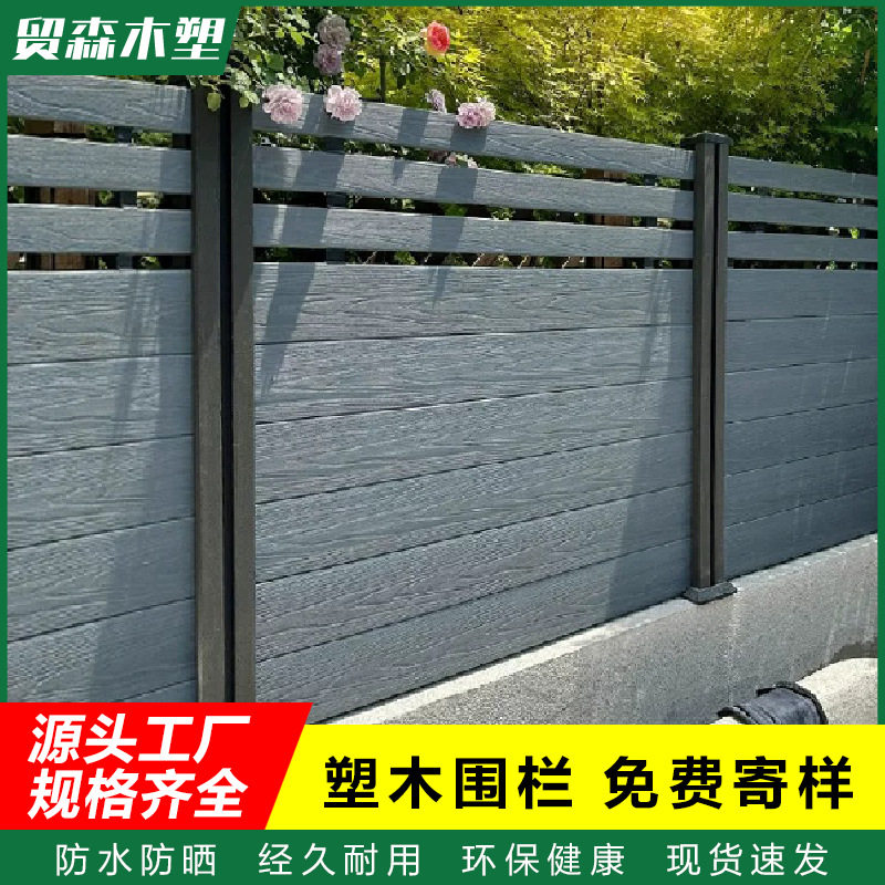WPC塑木户外围栏防虫防腐阻燃