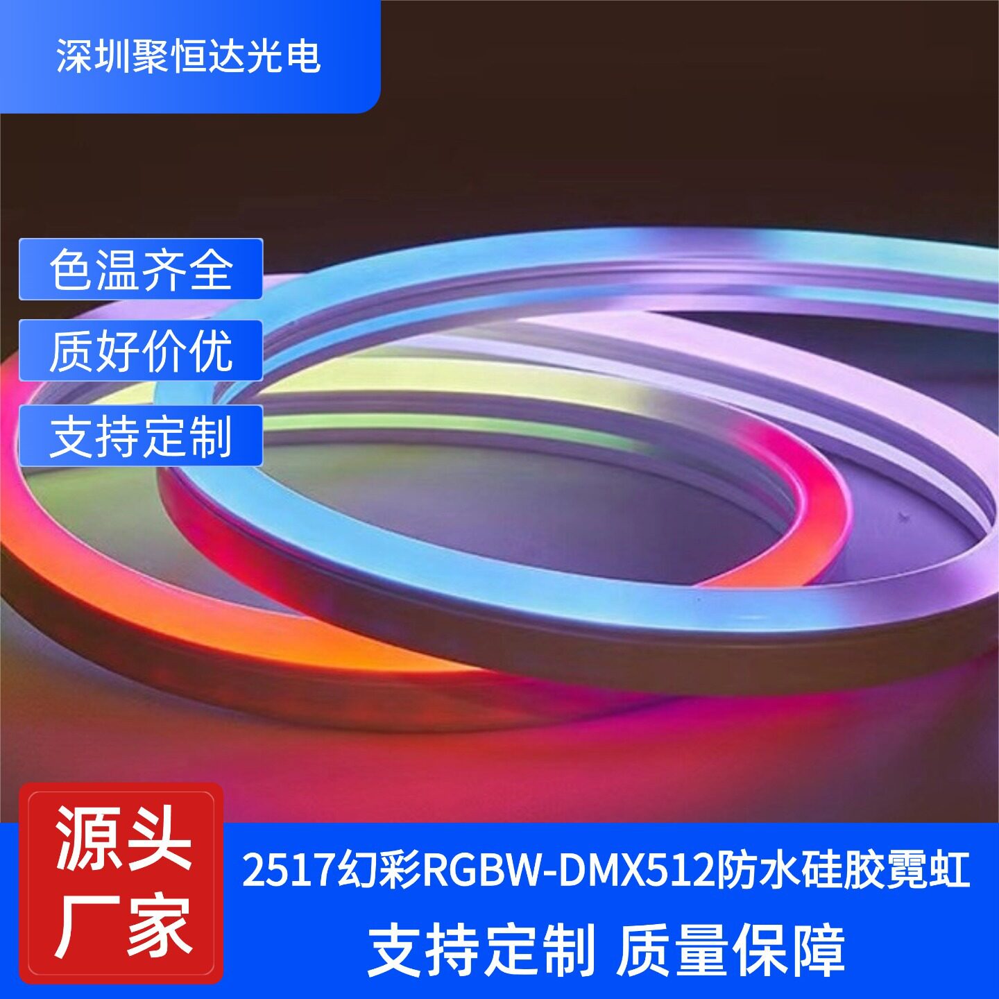 24V低压2517霓虹RGBW-512灯带