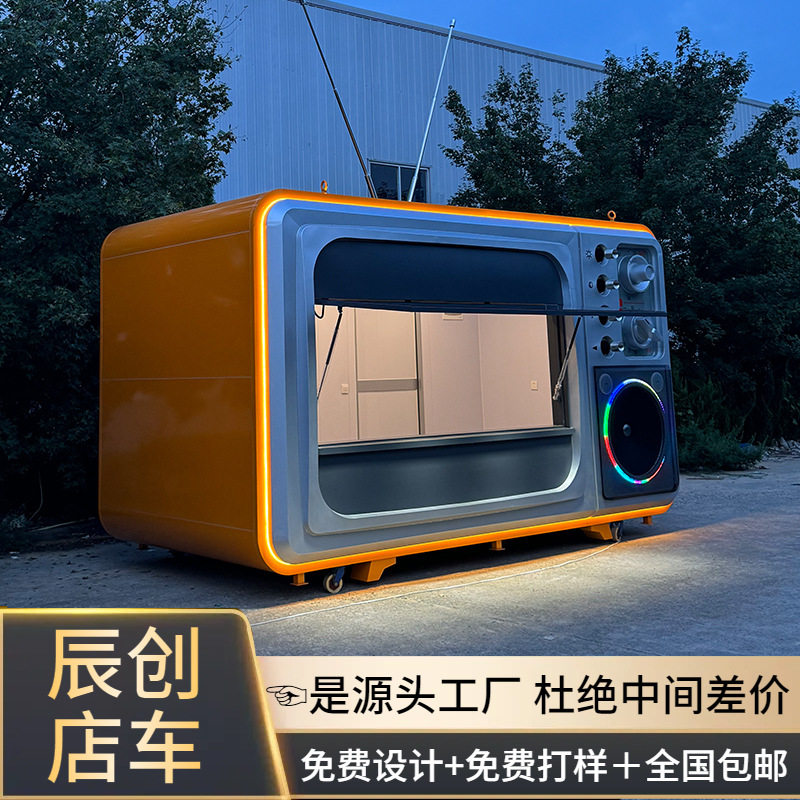 网红彩电造型集装箱自动售货机
