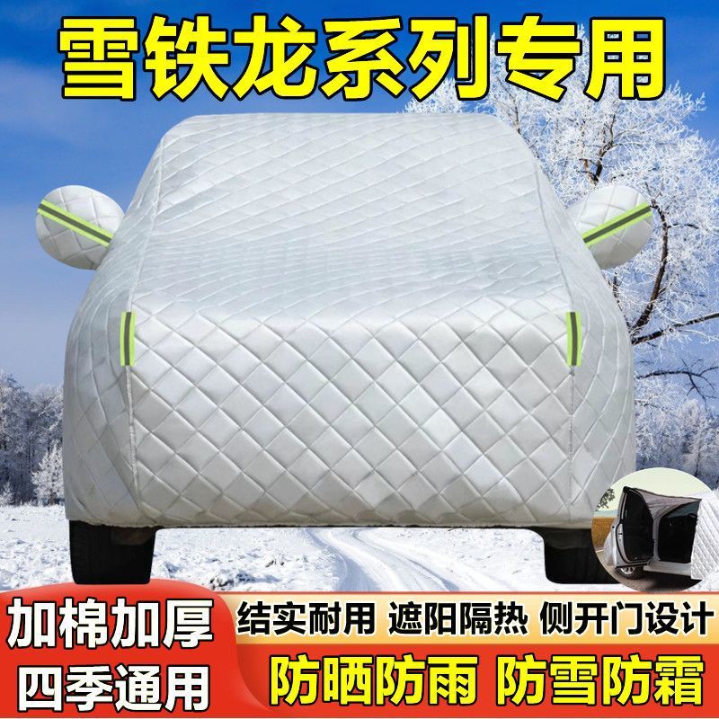 东风雪铁龙C4L/C4世嘉专用车罩