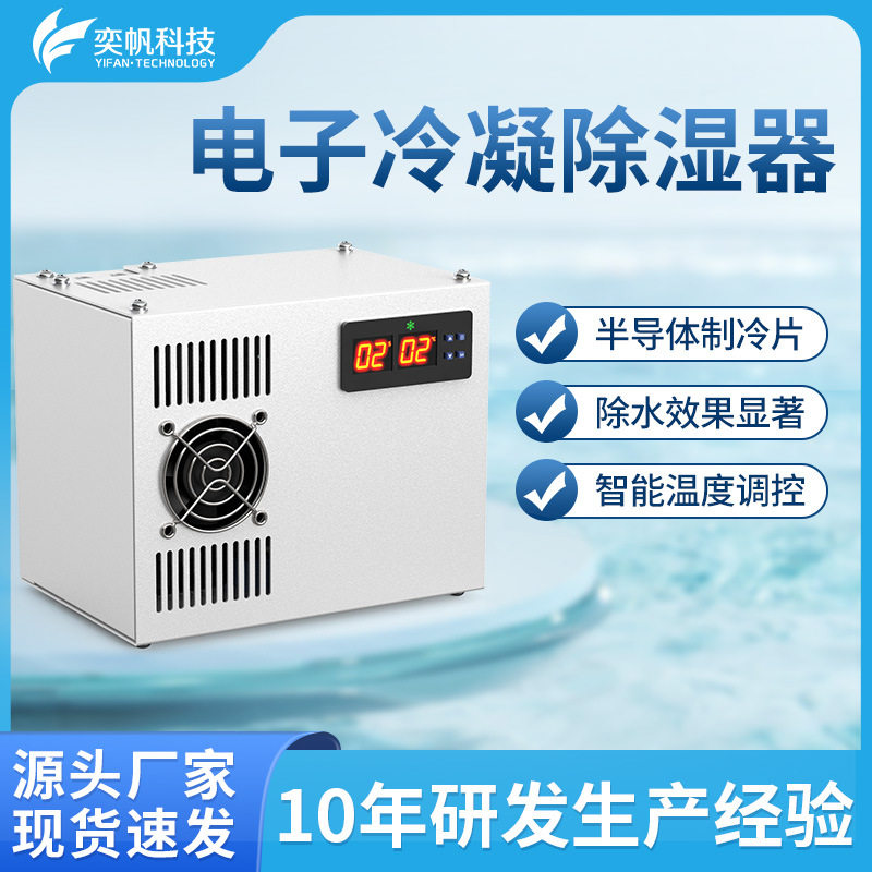 小型除湿冷凝器配件半导体制冷机烟气气体分析仪冷却器电子冷凝器