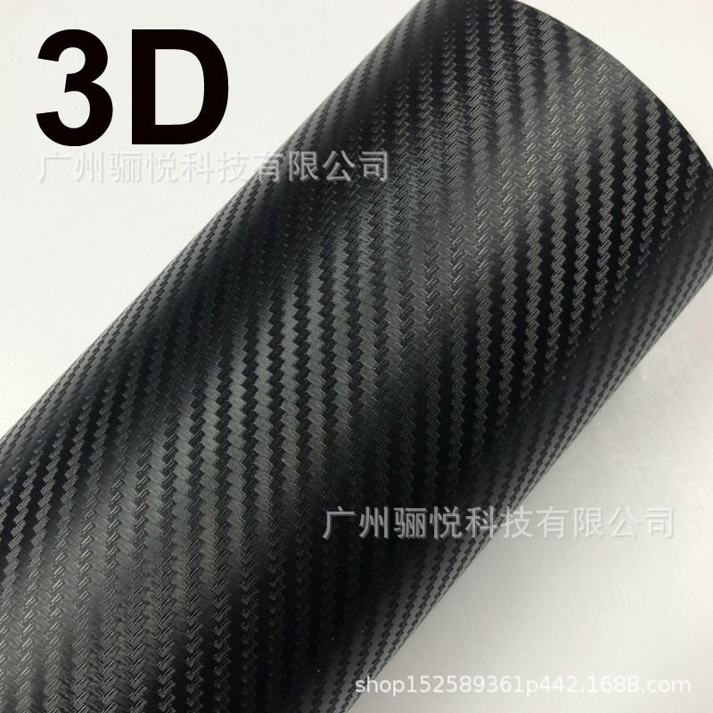 3D立体碳纤维贴膜加工尺寸电动车自行车贴纸防水防晒车身贴
