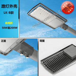 路灯外壳套件配件户外照明灯具套件50W100W150W200W路灯外壳