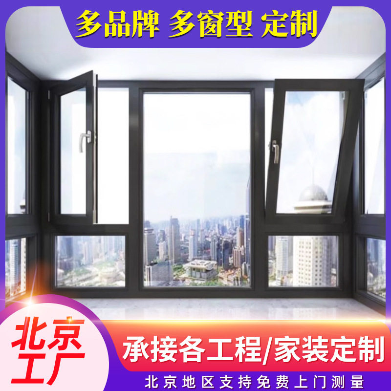 北京定制断桥铝钢化玻璃门窗