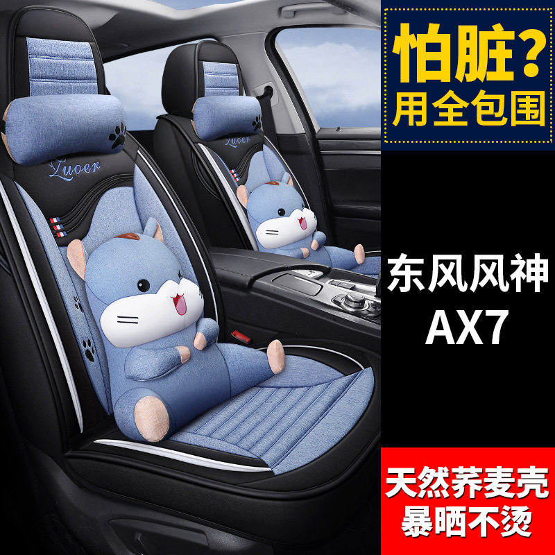 东风风神四季通用全包围座套
