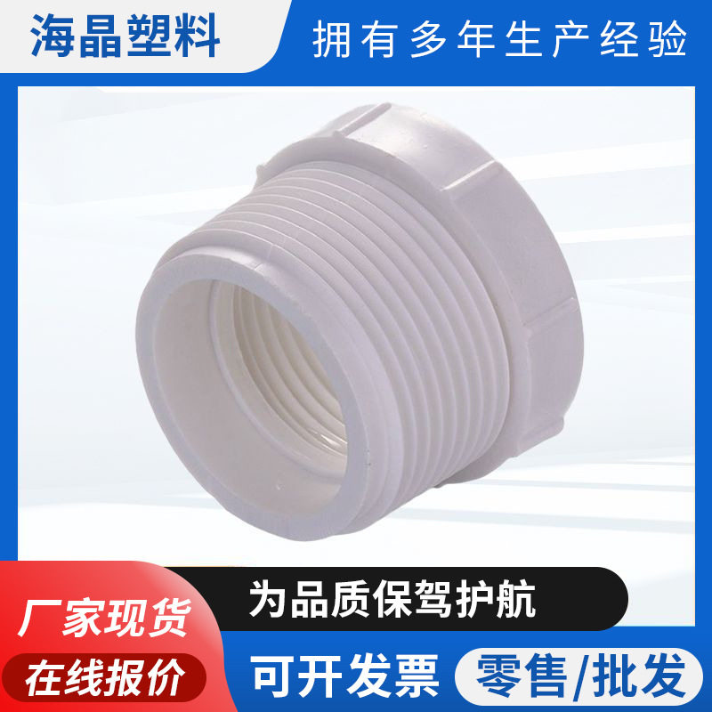 PVC给水管件异径套管批发