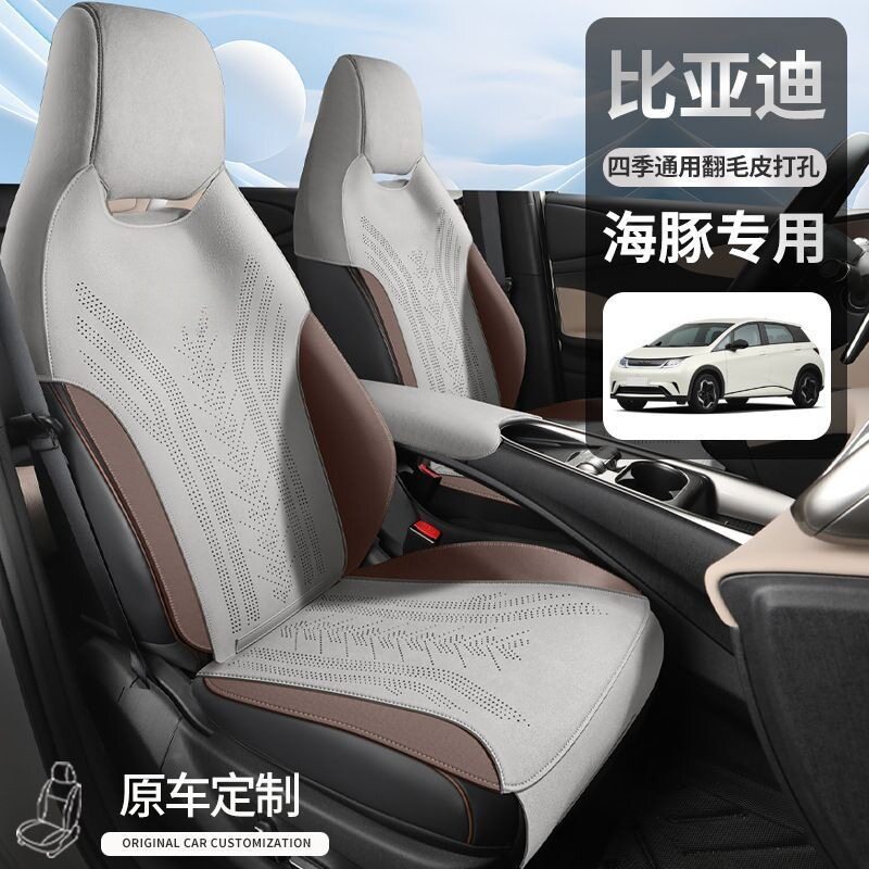 海豚专用翻毛皮汽车座套四季通用