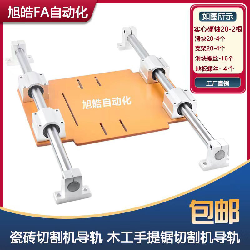 木工瓷砖云石机推台导轨电木底座
