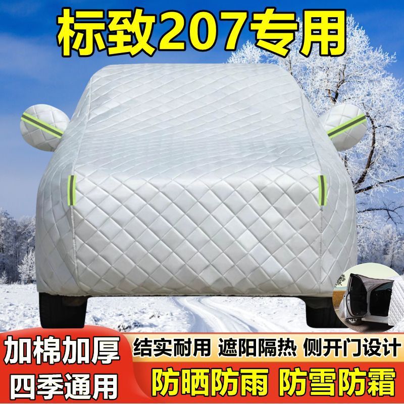东风标致207专用防晒防雨车衣