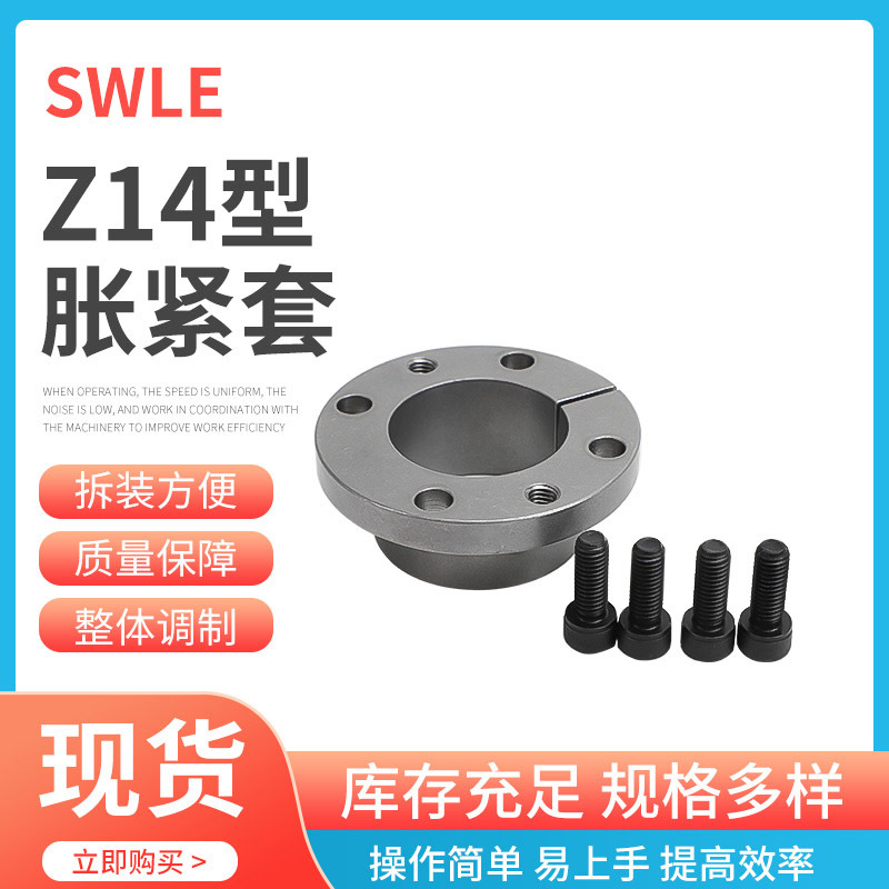 Z14-60X72传动简易型胀紧套联轴器镀镍胀紧连接套 规格多