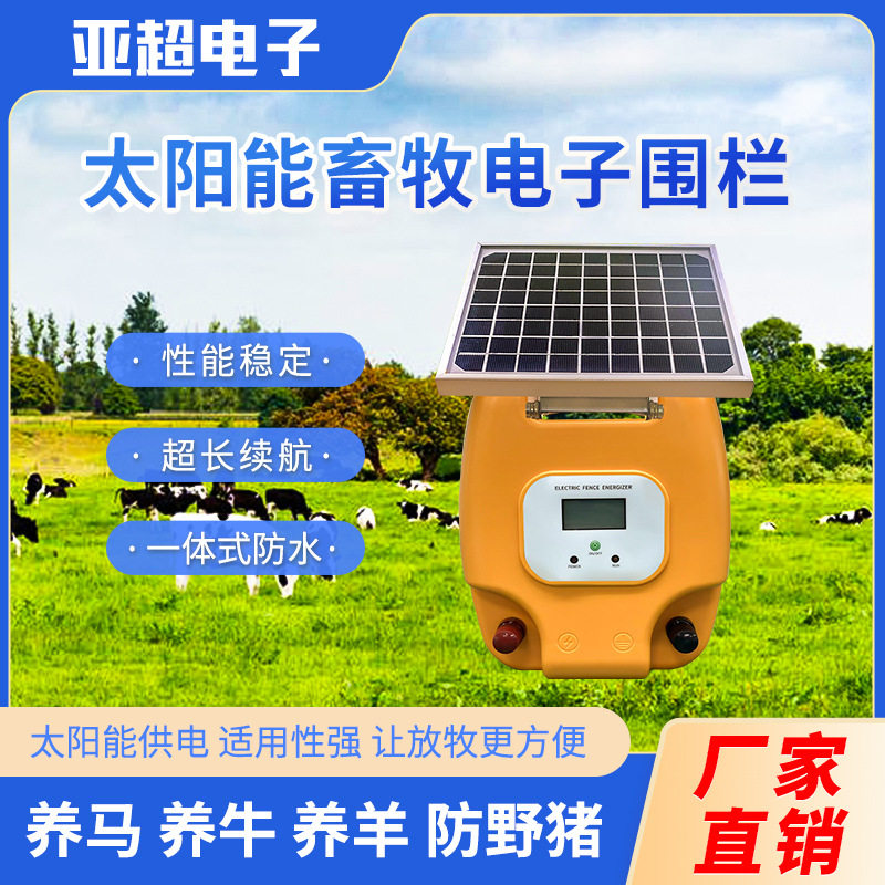 太阳能畜牧电子围栏控制主机 安防电子围栏系统 入侵周界报警装置