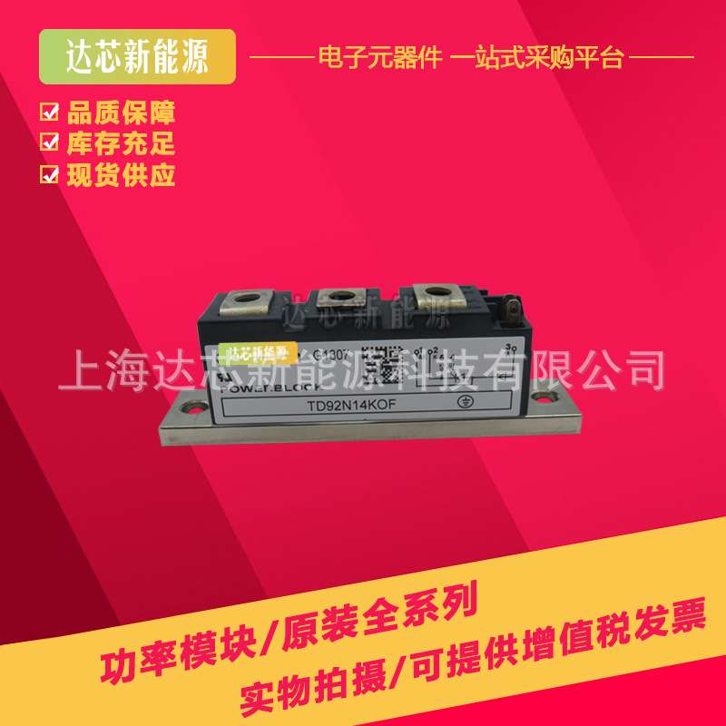 TD92N12KOF TD92N14KOF TD92N16KOF全新现货可控硅模块
