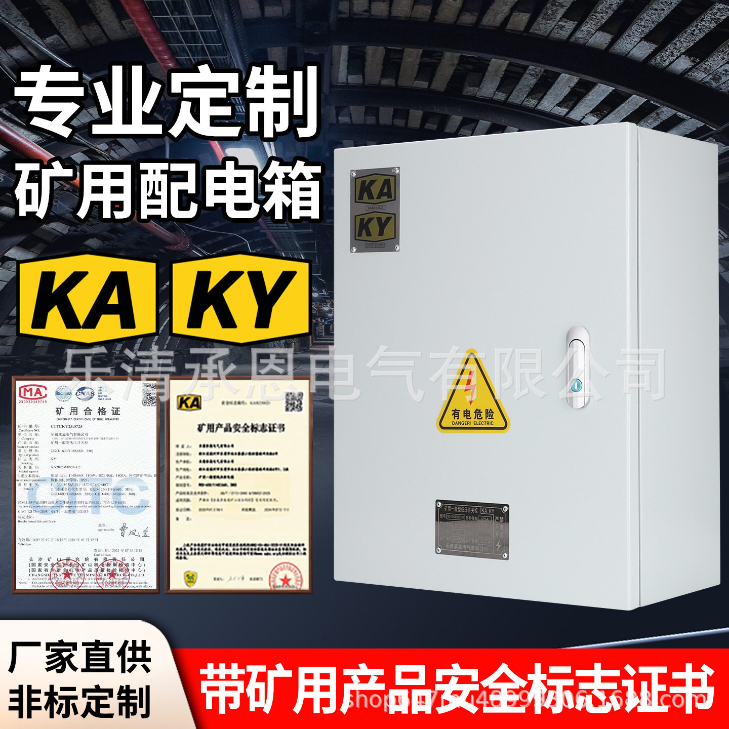 KAKY矿安标志矿用金属开关柜