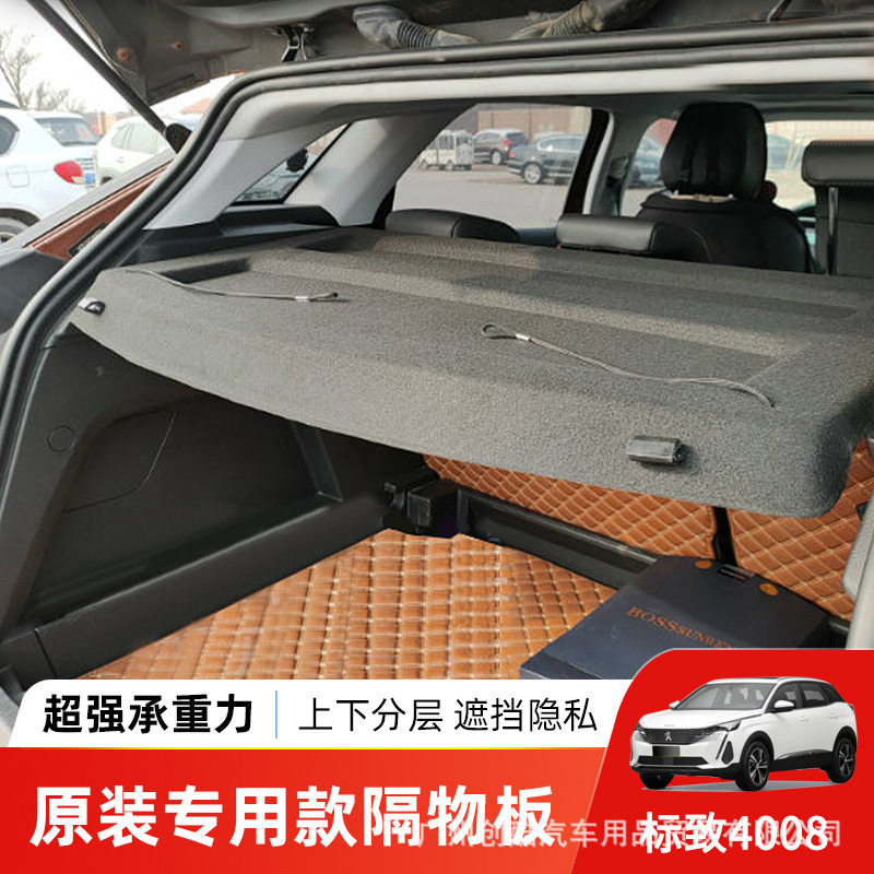 专用于标致4008后备箱遮物帘Peugeot 3008/2008/206/207两厢隔板