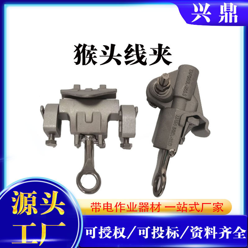 10KV高压铝合金猴头穿刺线夹