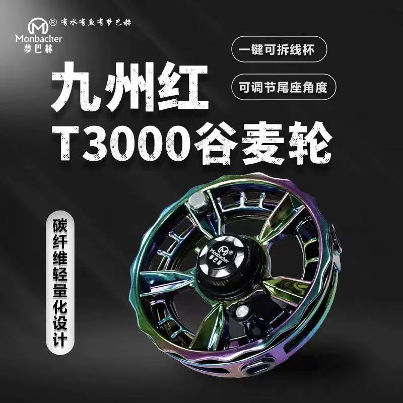 梦巴赫九州红风暴谷麦轮防炸线带卸力全包围谷麦轮超轻鱼线轮