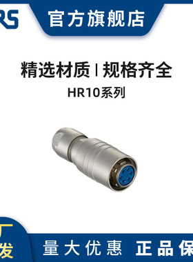 HRS HR10A-10TPA-12S(73) 高性能 小型圆形广濑连接器