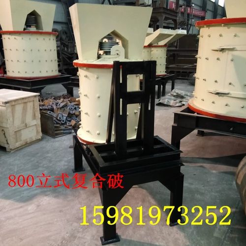 600立式复合破甩锤复合式破碎机立轴破碎细碎制砂机