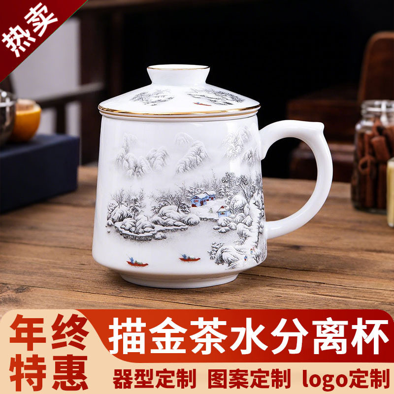 陶瓷杯金边把手带茶隔过滤茶漏杯茶水分离携陶瓷办公室喝茶杯子