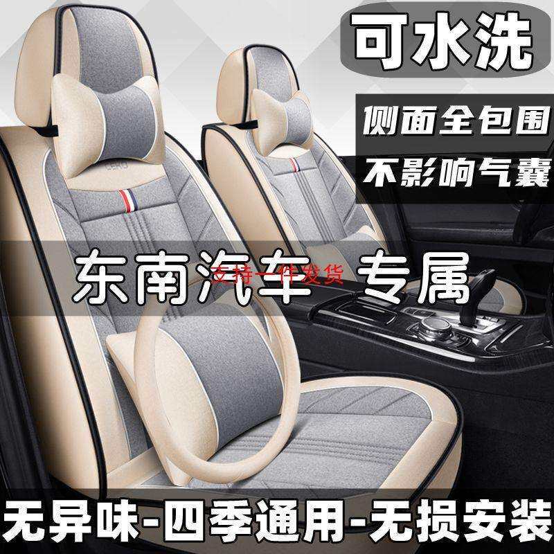 东南DX3DX5DX7V5凌致V6凌仕V4菱悦专用汽车座套全包坐垫