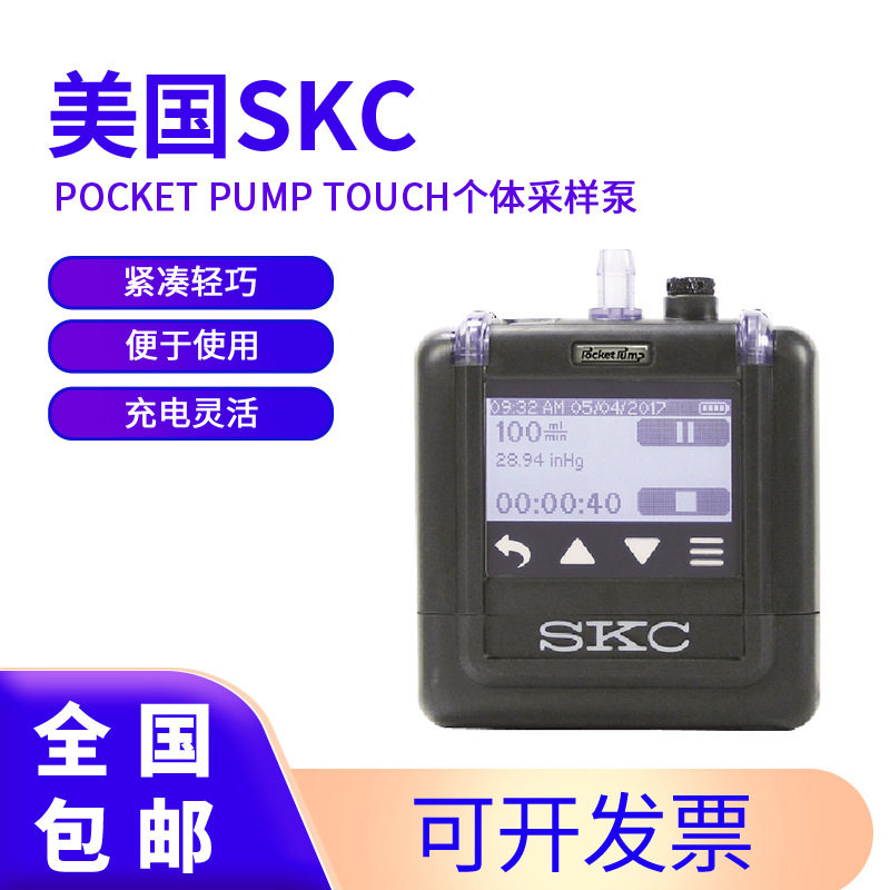 美国SKC口袋采样泵TOUCH轻便