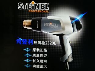 司登利HG 2320热风枪发热芯