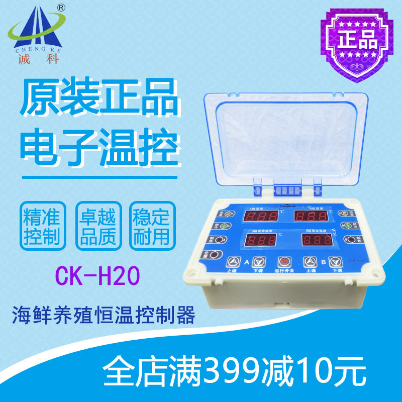 诚科CK-H20冷暖控制器双温双控